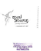ರಾಮ ಸಾಂಗತ್ಯ (ಸಾಂಗತ್ಯ ರಾಮಾಯಣ): Rama Sangatya (Sangatya Ramayana) Kannada