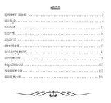 ರಾಮ ಸಾಂಗತ್ಯ (ಸಾಂಗತ್ಯ ರಾಮಾಯಣ): Rama Sangatya (Sangatya Ramayana) Kannada