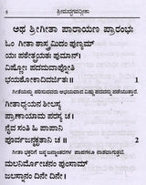 ಶ್ರೀಮದ್ಭಗವದ್ಗೀತಾ (ಸರಳಾರ್ಥದೊಂದಿಗೆ): Srimad Bhagavad Gita with Simplicity (Kannada)