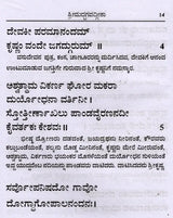 ಶ್ರೀಮದ್ಭಗವದ್ಗೀತಾ (ಸರಳಾರ್ಥದೊಂದಿಗೆ): Srimad Bhagavad Gita with Simplicity (Kannada)