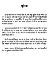 हिन्दी नाटक इतिहास के सोपान: Steps in Hindi Drama History - Retail Maharaj