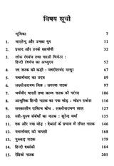 हिन्दी नाटक इतिहास के सोपान: Steps in Hindi Drama History - Retail Maharaj
