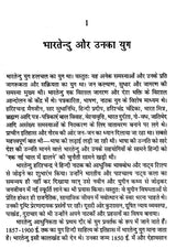 हिन्दी नाटक इतिहास के सोपान: Steps in Hindi Drama History - Retail Maharaj