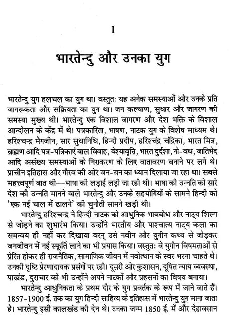 हिन्दी नाटक इतिहास के सोपान: Steps in Hindi Drama History - Retail Maharaj