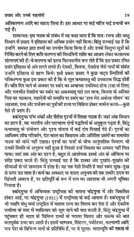 हिन्दी नाटक इतिहास के सोपान: Steps in Hindi Drama History - Retail Maharaj