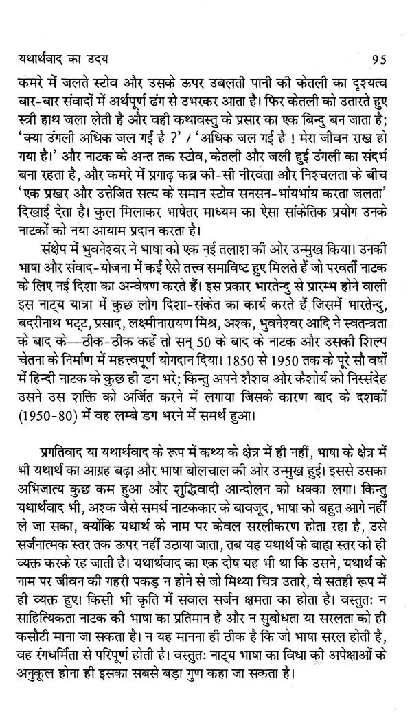 हिन्दी नाटक इतिहास के सोपान: Steps in Hindi Drama History - Retail Maharaj