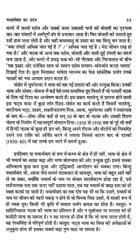 हिन्दी नाटक इतिहास के सोपान: Steps in Hindi Drama History - Retail Maharaj