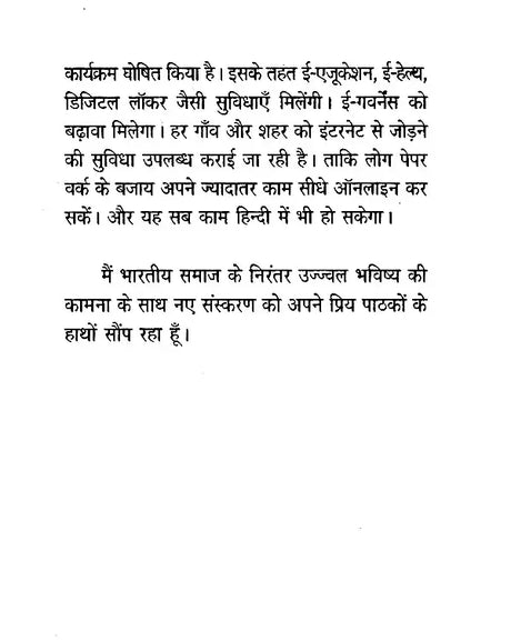 कम्प्यूटर और हिन्दी: Computer and Hindi - Retail Maharaj