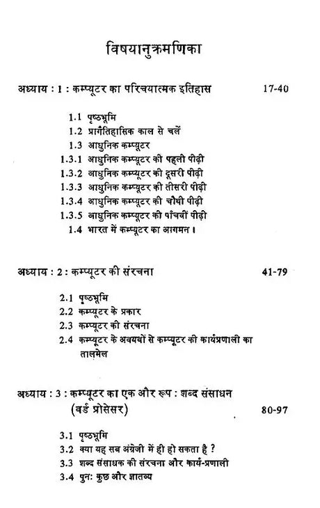 कम्प्यूटर और हिन्दी: Computer and Hindi - Retail Maharaj