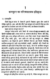 कम्प्यूटर और हिन्दी: Computer and Hindi - Retail Maharaj