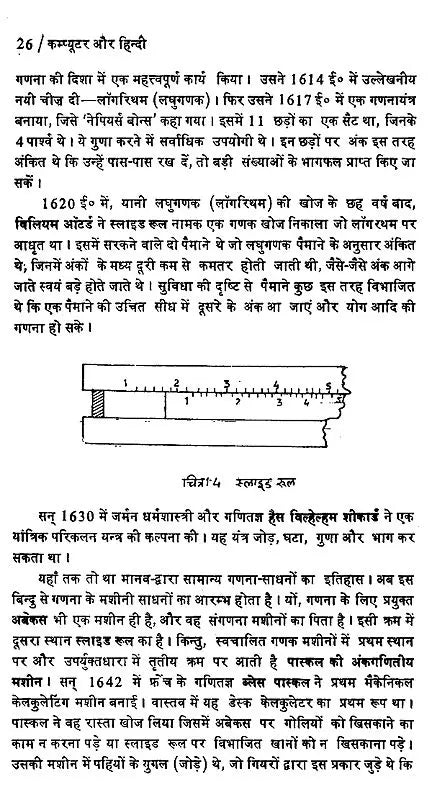 कम्प्यूटर और हिन्दी: Computer and Hindi - Retail Maharaj