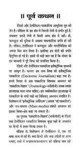 रेडियो और दूर-दर्शन पत्रकारिता- Radio and Television Journalism - Retail Maharaj