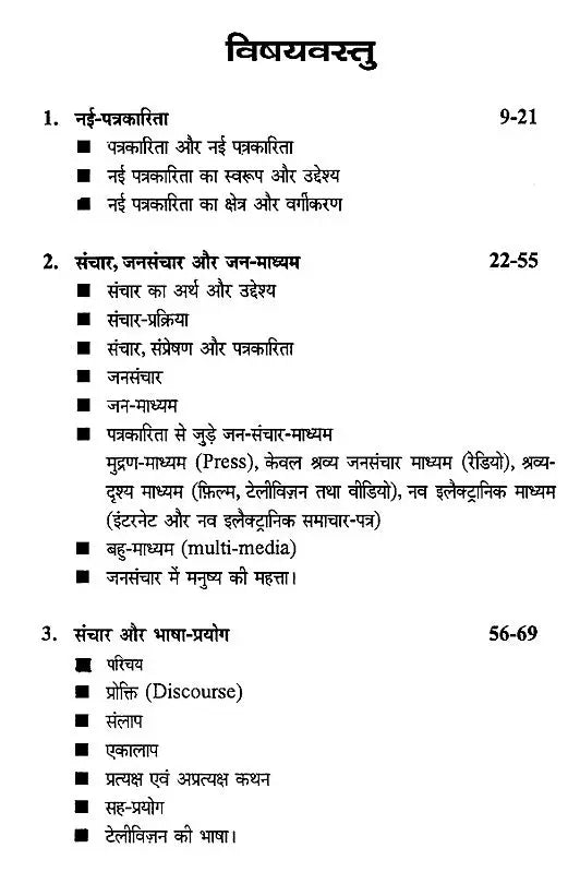 रेडियो और दूर-दर्शन पत्रकारिता- Radio and Television Journalism - Retail Maharaj