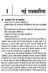 रेडियो और दूर-दर्शन पत्रकारिता- Radio and Television Journalism - Retail Maharaj