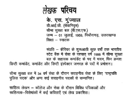 दास्ताने सीमा प्रहरी (सच्ची घटनाओं पर आधारित सीमा प्रहरी की आत्म-कहानी): Dastane Seema Prahari (Auto-Story of A Border Guard Based on True Events) - Retail Maharaj