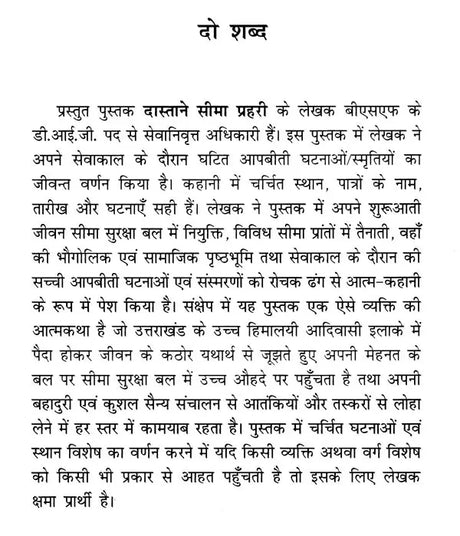 दास्ताने सीमा प्रहरी (सच्ची घटनाओं पर आधारित सीमा प्रहरी की आत्म-कहानी): Dastane Seema Prahari (Auto-Story of A Border Guard Based on True Events) - Retail Maharaj