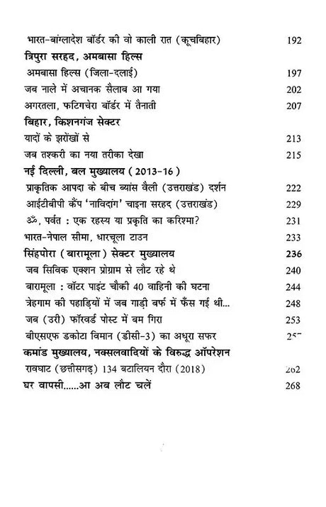 दास्ताने सीमा प्रहरी (सच्ची घटनाओं पर आधारित सीमा प्रहरी की आत्म-कहानी): Dastane Seema Prahari (Auto-Story of A Border Guard Based on True Events) - Retail Maharaj