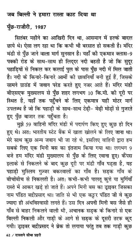 दास्ताने सीमा प्रहरी (सच्ची घटनाओं पर आधारित सीमा प्रहरी की आत्म-कहानी): Dastane Seema Prahari (Auto-Story of A Border Guard Based on True Events) - Retail Maharaj
