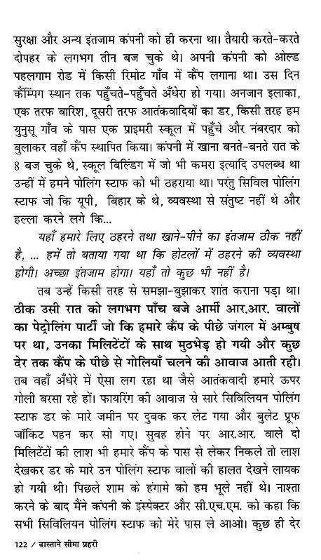 दास्ताने सीमा प्रहरी (सच्ची घटनाओं पर आधारित सीमा प्रहरी की आत्म-कहानी): Dastane Seema Prahari (Auto-Story of A Border Guard Based on True Events) - Retail Maharaj