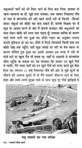 दास्ताने सीमा प्रहरी (सच्ची घटनाओं पर आधारित सीमा प्रहरी की आत्म-कहानी): Dastane Seema Prahari (Auto-Story of A Border Guard Based on True Events) - Retail Maharaj