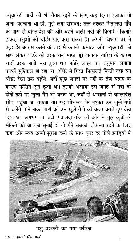 दास्ताने सीमा प्रहरी (सच्ची घटनाओं पर आधारित सीमा प्रहरी की आत्म-कहानी): Dastane Seema Prahari (Auto-Story of A Border Guard Based on True Events) - Retail Maharaj