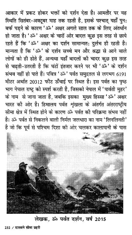 दास्ताने सीमा प्रहरी (सच्ची घटनाओं पर आधारित सीमा प्रहरी की आत्म-कहानी): Dastane Seema Prahari (Auto-Story of A Border Guard Based on True Events) - Retail Maharaj
