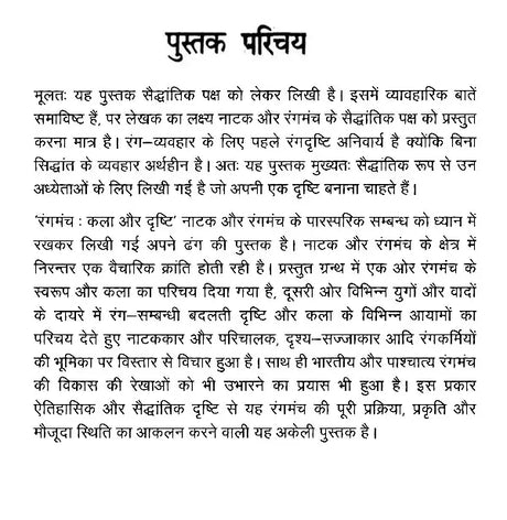 रंगमंच कला और दृष्टि: Theater Arts and Vision - Retail Maharaj