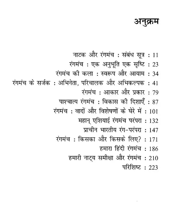 रंगमंच कला और दृष्टि: Theater Arts and Vision - Retail Maharaj