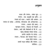 रंगमंच कला और दृष्टि: Theater Arts and Vision - Retail Maharaj