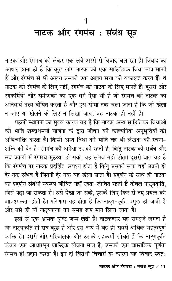 रंगमंच कला और दृष्टि: Theater Arts and Vision - Retail Maharaj