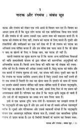 रंगमंच कला और दृष्टि: Theater Arts and Vision - Retail Maharaj