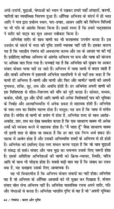 रंगमंच कला और दृष्टि: Theater Arts and Vision - Retail Maharaj