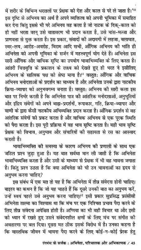 रंगमंच कला और दृष्टि: Theater Arts and Vision - Retail Maharaj