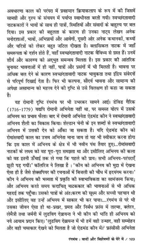 रंगमंच कला और दृष्टि: Theater Arts and Vision - Retail Maharaj