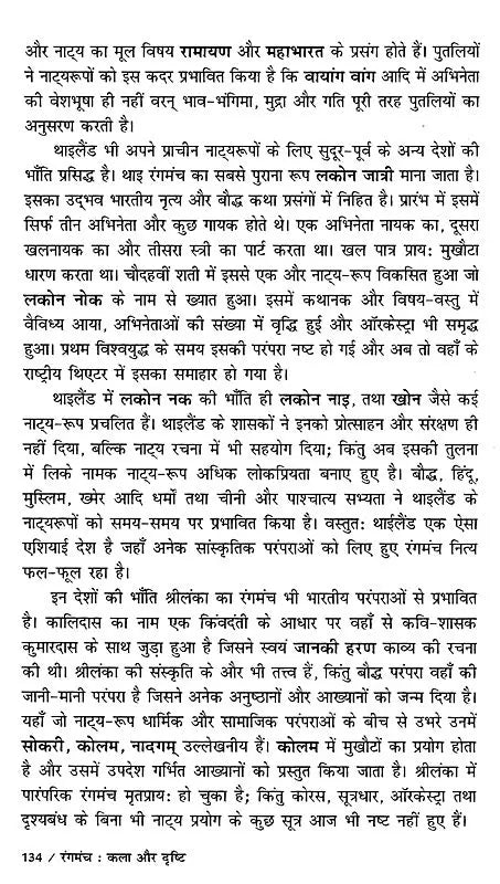 रंगमंच कला और दृष्टि: Theater Arts and Vision - Retail Maharaj