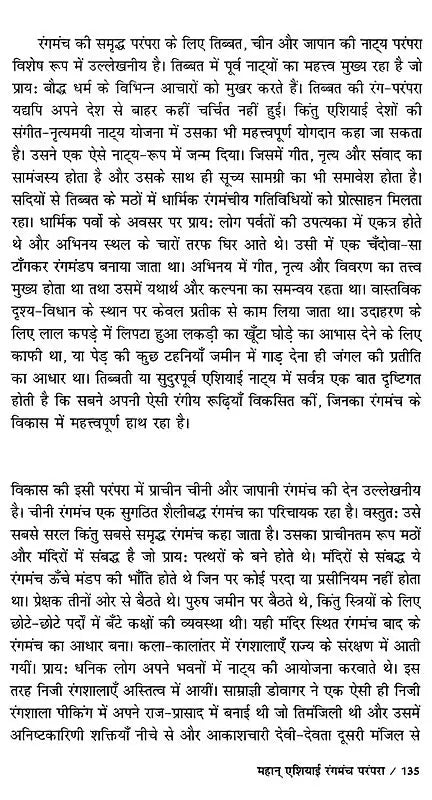 रंगमंच कला और दृष्टि: Theater Arts and Vision - Retail Maharaj