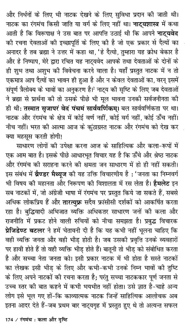 रंगमंच कला और दृष्टि: Theater Arts and Vision - Retail Maharaj