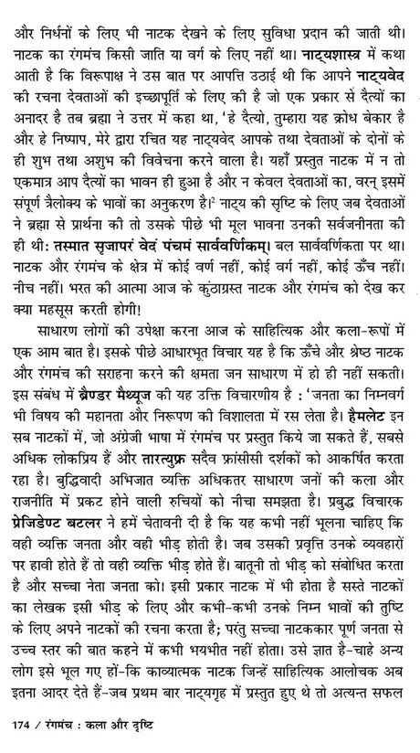 रंगमंच कला और दृष्टि: Theater Arts and Vision - Retail Maharaj