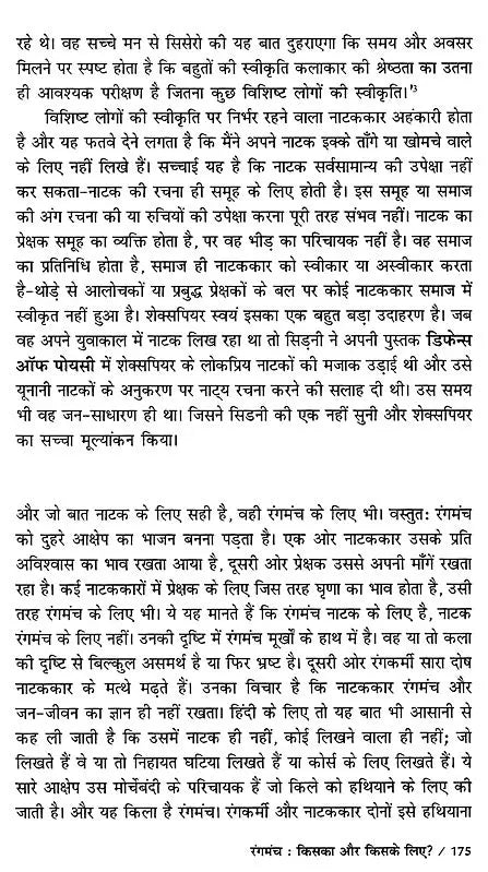 रंगमंच कला और दृष्टि: Theater Arts and Vision - Retail Maharaj