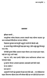 कथा मरुभूमीची: Katha Marubhumichi- Sahitya Akademi Award-Winning Tamil Novel 'Kallikaattu Ithihaasam' (Marathi) - Retail Maharaj
