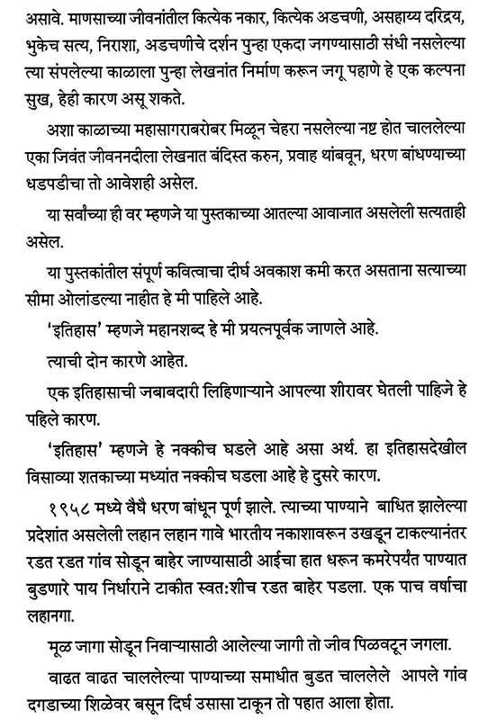 कथा मरुभूमीची: Katha Marubhumichi- Sahitya Akademi Award-Winning Tamil Novel 'Kallikaattu Ithihaasam' (Marathi) - Retail Maharaj