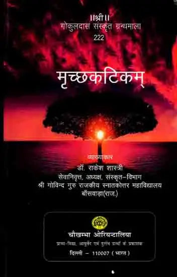मृच्छकटिकम्: Mrichchakatikam (With Detailed Introduction, Context, Translation, 'Chandrika' Hindi Explanation, Special, Sanskrit Explanation, Appendices) - Retail Maharaj