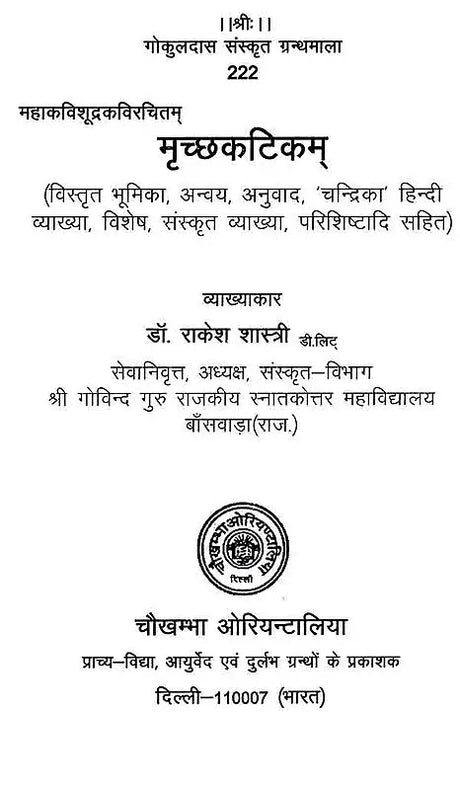 मृच्छकटिकम्: Mrichchakatikam (With Detailed Introduction, Context, Translation, 'Chandrika' Hindi Explanation, Special, Sanskrit Explanation, Appendices) - Retail Maharaj