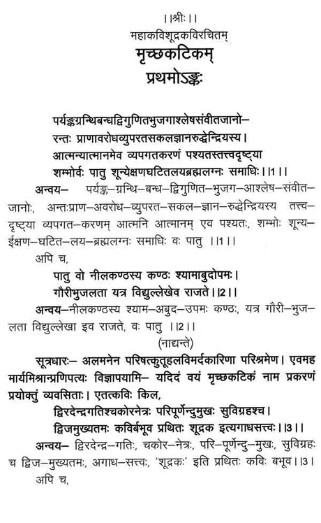 मृच्छकटिकम्: Mrichchakatikam (With Detailed Introduction, Context, Translation, 'Chandrika' Hindi Explanation, Special, Sanskrit Explanation, Appendices) - Retail Maharaj