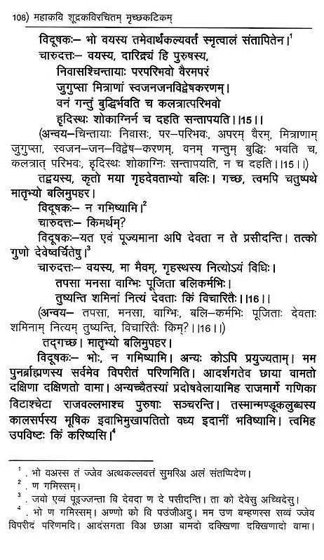 मृच्छकटिकम्: Mrichchakatikam (With Detailed Introduction, Context, Translation, 'Chandrika' Hindi Explanation, Special, Sanskrit Explanation, Appendices) - Retail Maharaj