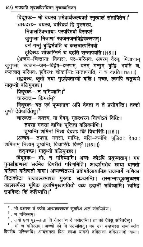 मृच्छकटिकम्: Mrichchakatikam (With Detailed Introduction, Context, Translation, 'Chandrika' Hindi Explanation, Special, Sanskrit Explanation, Appendices) - Retail Maharaj