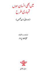 میں بھی انسان ہوں تمہاری طرح ( ہندستانی دلت نظمیں ): Mai Bhi Insan Hoon Tumhari Tarah (Urdu) - Retail Maharaj