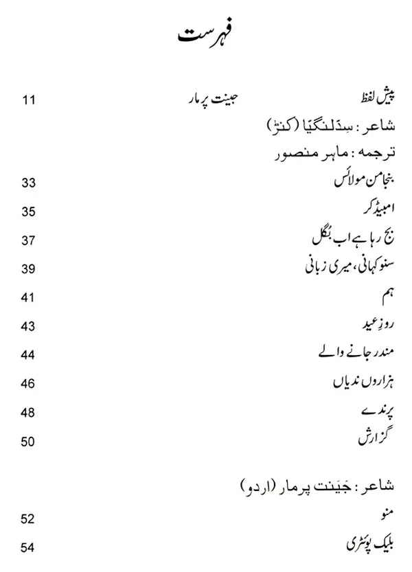 میں بھی انسان ہوں تمہاری طرح ( ہندستانی دلت نظمیں ): Mai Bhi Insan Hoon Tumhari Tarah (Urdu) - Retail Maharaj