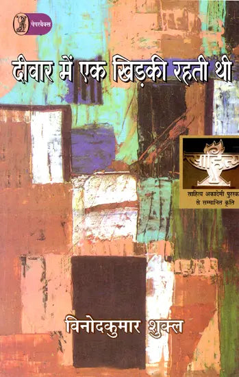 Deewar Mein Ek Khirkee Rahati Thee - Retail Maharaj