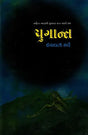 યુગાન્ત: Yugant- Sahitya Akademi-Award Winning Marathi Classic Yugant (Gujarati) - Retail Maharaj